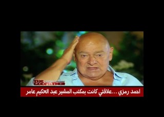  أحمد رمزي يكشف علاقته بـ عبد الحكيم عامر وسبب هروب فاتن حمامه من مصر
