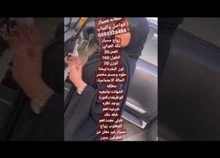  خطابة زواج السعودية خطابه مسيار لتواصل واتساب 0593226484