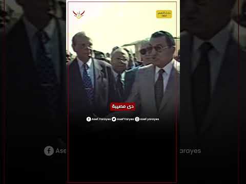 مبارك يعنف وزير الداخلية انت مش نافu