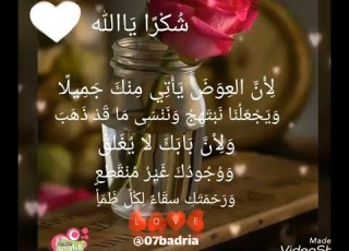 شكرا ياالله