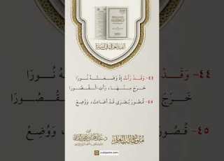 قريبا ألفية العراقي في السيرة نظم الدرر السنية في السير الزكية بقراءة يوسف العيناتي