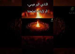 النادي البوهيمي الولايات المتحدة