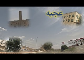عجبه