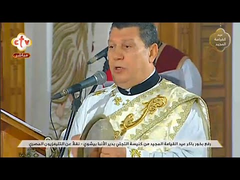 ارباع الناقوس الفرايحى قداس عيد القيامة المجيد 2020 خورس الاكليريكية بقيادة المعلم ابراهيم عياد ارباع الناقوس الفرايحى قداس عيد القيامة المجيد 2020 خورس الاكليريكية بقيادة المعلم ابراهيم عياد