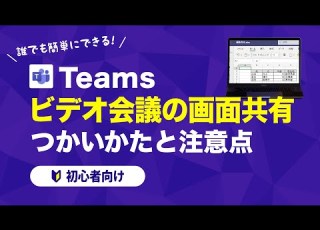  Microsoft Teams How To Use Screen Sharing During Video Conferencing And Points To Note For Beg