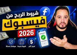  Facebook Monetization Requirements In 2026 After The New Update