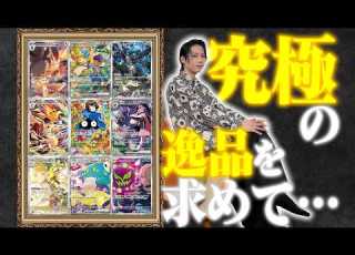  挑戦者求 クチート竹内のポケカコレクション品評会 ポケモンカード