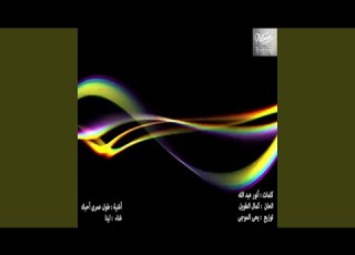 طول عمري