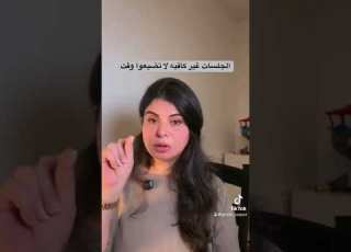  بكفي نضيع وقت الجلسات غير كافيه