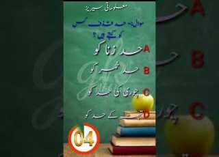 Had E Qazaf حد قذف Shorts Short Gk Questions Gk Akhtar