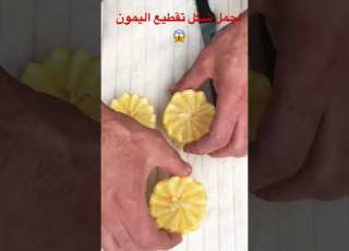  The Most Beautiful Shape Of Lemon Chopping اجمل شكل تقطيع اليمون