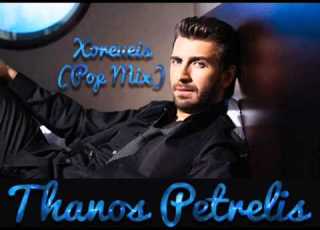  Xoreueis Pop Mix Thanos Petrelis New Song 2012
