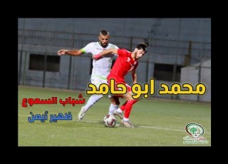 تحركات الظهير الأيمن محمد ابو حامد لاعب شباب السموع