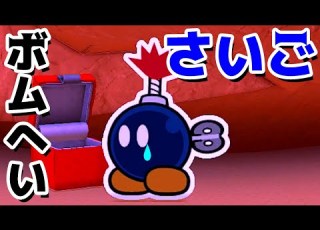 ゲーム遊び 第21話 ペーパーマリオ オリガミキング ボムへいの最後 感動のオリビア救出 さよならアニキ しゃべるマリオ アナケナ カルちゃん Paper Mario Origamiking