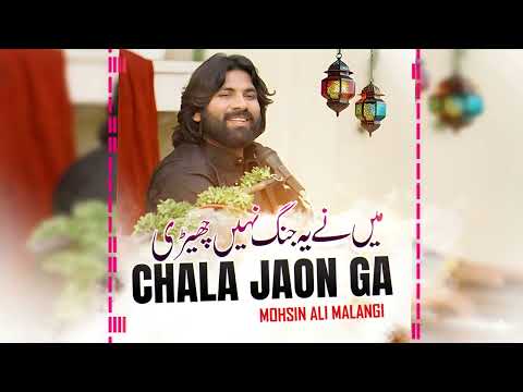 Teri Mushkil Na Barhaon Ga Chala Jaon Ga Mohsin Ali Malangi New Song 2026 Teri Mushkil Na Barhaon Ga Chala Jaon Ga Mohsin Ali Malangi New Song 2026