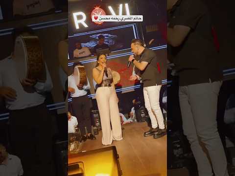 الدويتو دا جامد اوي طرب و سلطنه فوق الخيال رحمه محسن حاتم المصري اكسبلور ترند