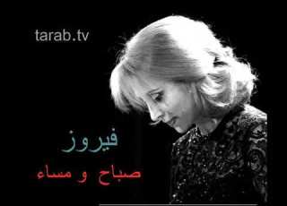 فيروز شط اسكندريه