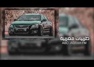  طربيات مغربيه بردي بردي مطلوبه اكثر شي 2021