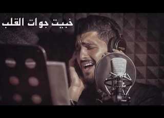 خبيت جوا القلب