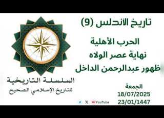  تاريخ الأندلس 9 عصر الولاه