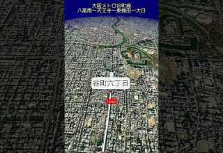 動く路線図ショート 大阪メトロ谷町線 八尾南 天王寺 東梅田 大日 Shorts トラベルマップ Travelboast 路線図