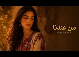 Men Andena Afro Soul من عندنا