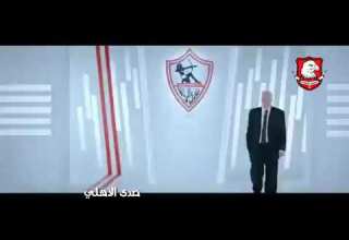برومو قناة الزمالك الجديدة الف مبروووووم