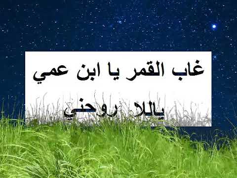 غاب القمر شادية