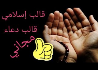 قالب مونتاج إسلامي قالب دعاء للمونتاج خلفية مونتاج إسلامية خلفية دينية