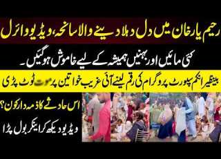  رحیم یار خان میں دل دہلا دینے والا سنیہا ویڈیو وائرل