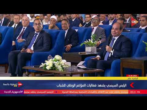 الرئيس السيسي للنائب عبدالمنعم إمام أختلف معاك في كلمة معارضة احنا كلنا واحد الرئيس السيسي للنائب عبدالمنعم إمام أختلف معاك في كلمة معارضة احنا كلنا واحد