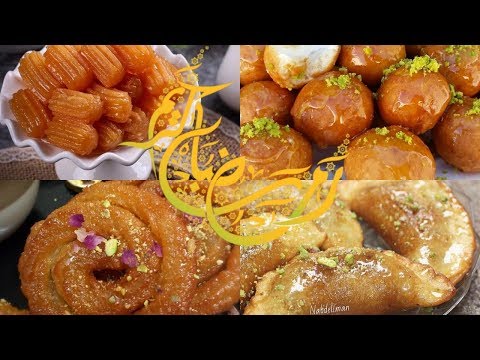 حلويات رمضان المتنوعة قطايق و لقيمات وغيرها رمضان كريم