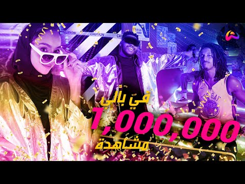 في بالي فلبراتشي ليل ايزي زينة عماد Fi Bali Flipperachi Lil Eazy Ft Zena Emad 2021