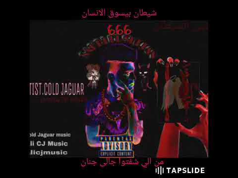 CJ Sahbi El Shetan صحبى الشيطان