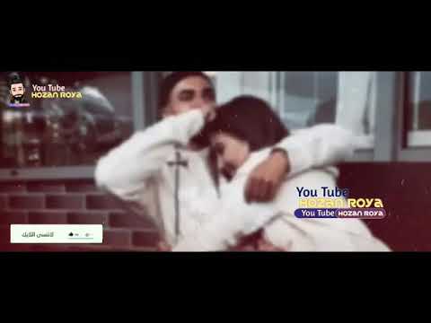 أجمل اغنيه كرديه حزينه سبي وارا سبي وارا لي جانامن أجمل اغنيه كرديه حزينه سبي وارا سبي وارا لي جانامن