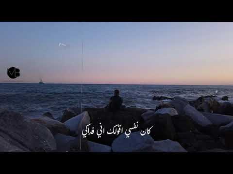 و انا مش ضامن ابقا معاكي الحلال مروان بابلو حالات واتس