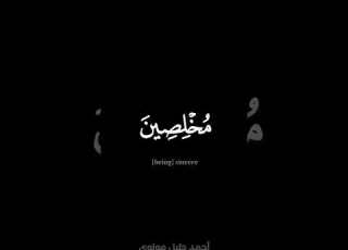 مخلصين له الدين أحمد جليل مولوي كروما سورة غافر حالة واتس