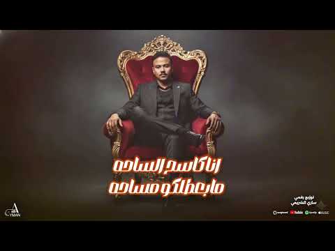 ابوزهره العيادي مثل ما قال صدام ريح واشرب فيروز النسخة الاصليه 2026