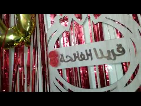 ديكور قراية فاتحة ربي يسعد الجميع يارب العالمين