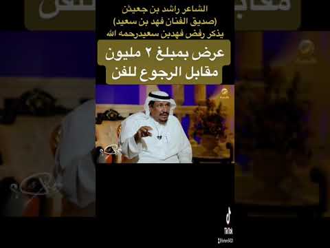 الفنان فهد بن سعيد