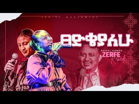 ፀድቄያለው ሊያዩት የሚገባ አምልኮ ከዘማሪ ዘርፌ ከበደ ጋር PROPHET HENOK GIRMA JPS TV WORLD WIDE 2022