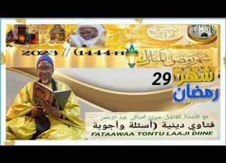 Fattawaa Diine Serigne Mbàkke Abdu Raxmaan Tontu Laaj Ci Diine