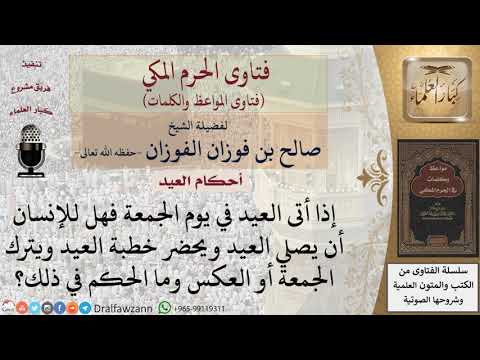 ما حكم صلاة الجمعة يوم العيد