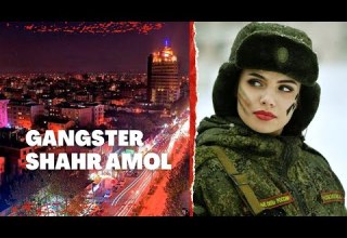 Gangster Shahr Amol موسیقی گنگستر شهر آمل