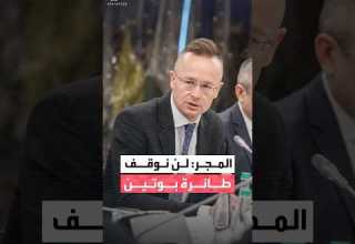 وزير خارجية المجر بيتر سيارتو لن نعتقل الرئيس الروسي فلاديمير بوتين إذا زار بلادنا