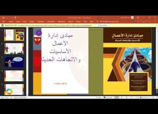 دبلوم التخصصات الإدارية مادة مبادئ إدارة الأعمال المحاضرة 3