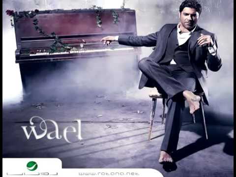 وائل كفوري كيفك يا وجعي