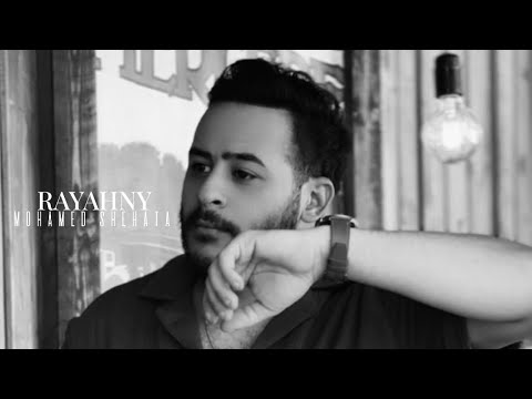 Mohamed Shehata Rayahny محمد شحاتة ريحنى Mohamed Shehata Rayahny محمد شحاتة ريحنى
