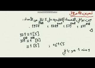 حل التمرين 14 صفحة الموفقات في Z 78