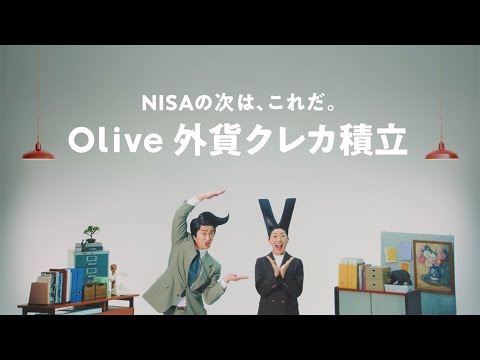 NISAの次は これだ Olive 外貨クレカ積立